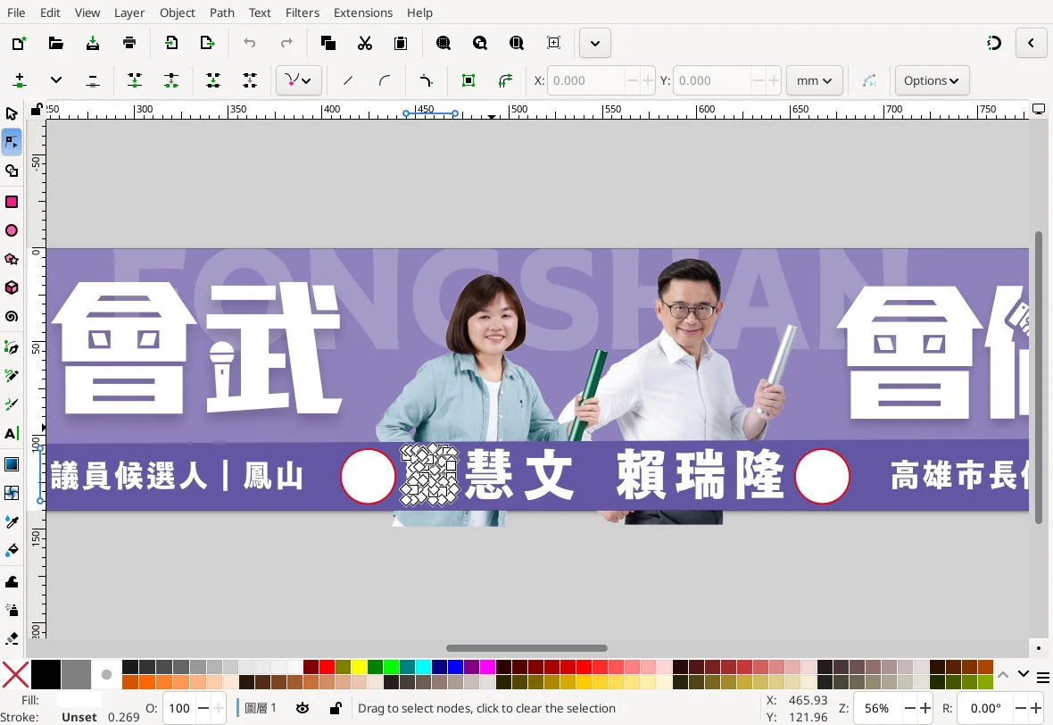 本次重新開啟 SVG 的 Inkscape 畫面,姓名文字可見外框節點,人物照片仍為點陣影像。